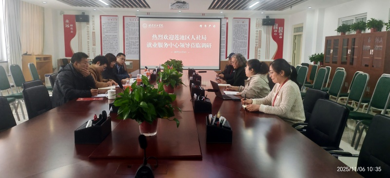 【賦能就業?校地同心】 信息科學與工程學院與蓮池區人社局座談共話發展