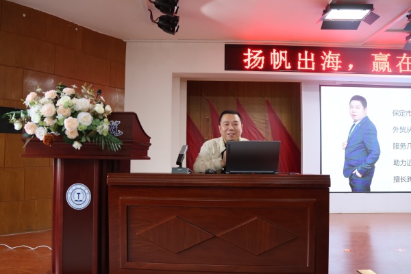 【跨境啟航，外貿逐夢】我院成功舉辦外貿行業發展講座，助力學子揚帆跨境新藍海