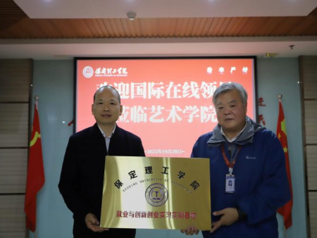 校企聚力謀發展 攜手并肩育英才 ——國際在線與保定理工學院共繪合作新藍圖