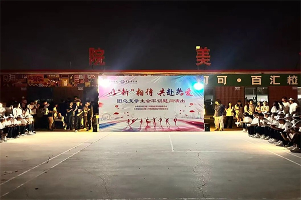 以“新”相待，共赴熱愛——經(jīng)濟(jì)學(xué)院團(tuán)總支學(xué)生會軍訓(xùn)慰問演出圓滿落幕