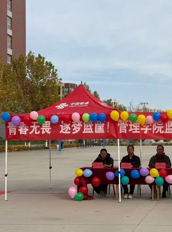 體育|保定理工學(xué)院|管理學(xué)院|青春無畏，逐夢籃筐